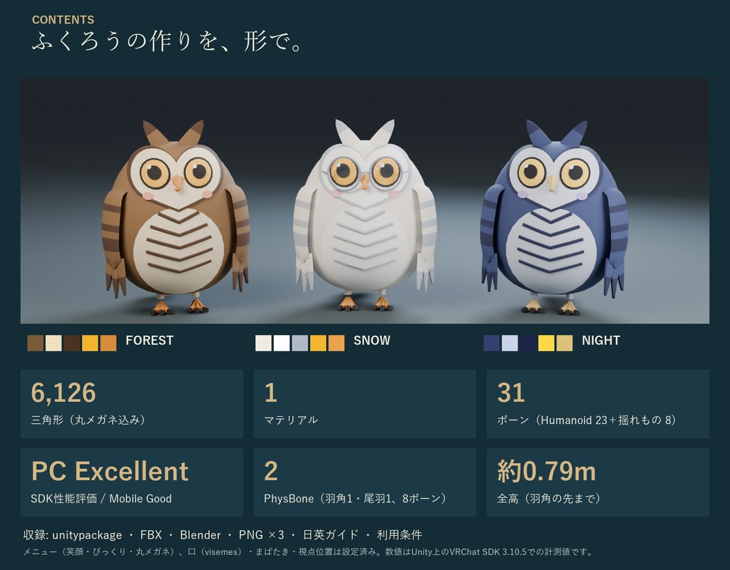 もりのふくろう|まんまる非人型オリジナル3Dアバター 3色 丸メガネ・表情つき(PC/Quest)|VRChat ふくろう アバター