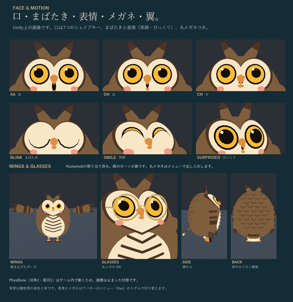 もりのふくろう|まんまる非人型オリジナル3Dアバター 3色 丸メガネ・表情つき(PC/Quest)|VRChat ふくろう アバター