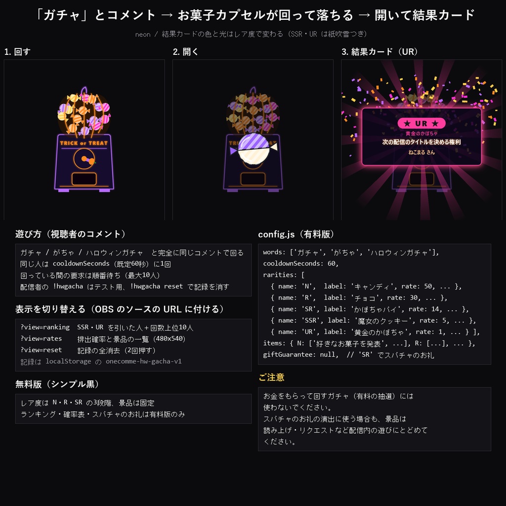 【ハロウィン わんコメテンプレート】ハロウィンガチャ 10デザイン|「ガチャ」でお菓子カプセル・N〜URのレア度と景品を自由に・ランキング付き【OBS/視聴者参加】