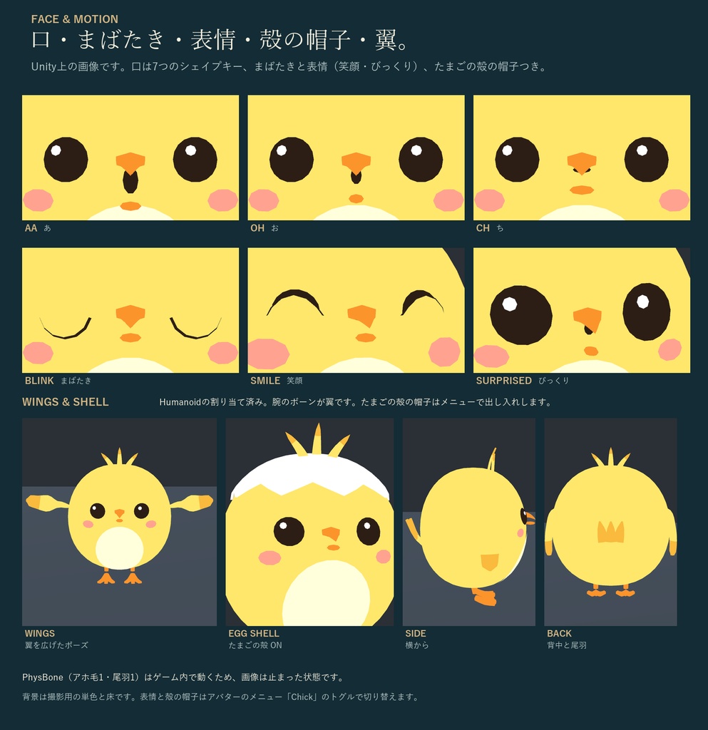 ぴよぴよひよこ|まんまる非人型オリジナル3Dアバター 3色 たまごの殻の帽子・表情つき(PC/Quest)|VRChat ひよこ アバター