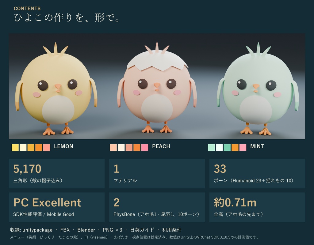 ぴよぴよひよこ|まんまる非人型オリジナル3Dアバター 3色 たまごの殻の帽子・表情つき(PC/Quest)|VRChat ひよこ アバター