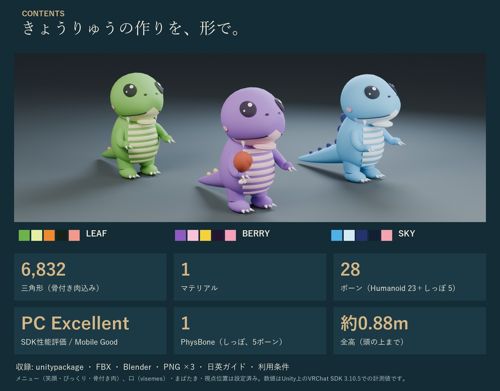 ちびきょうりゅう|2頭身の非人型オリジナル3Dアバター 3色 しっぽが揺れる・表情つき(PC/Quest)|VRChat 恐竜 アバター