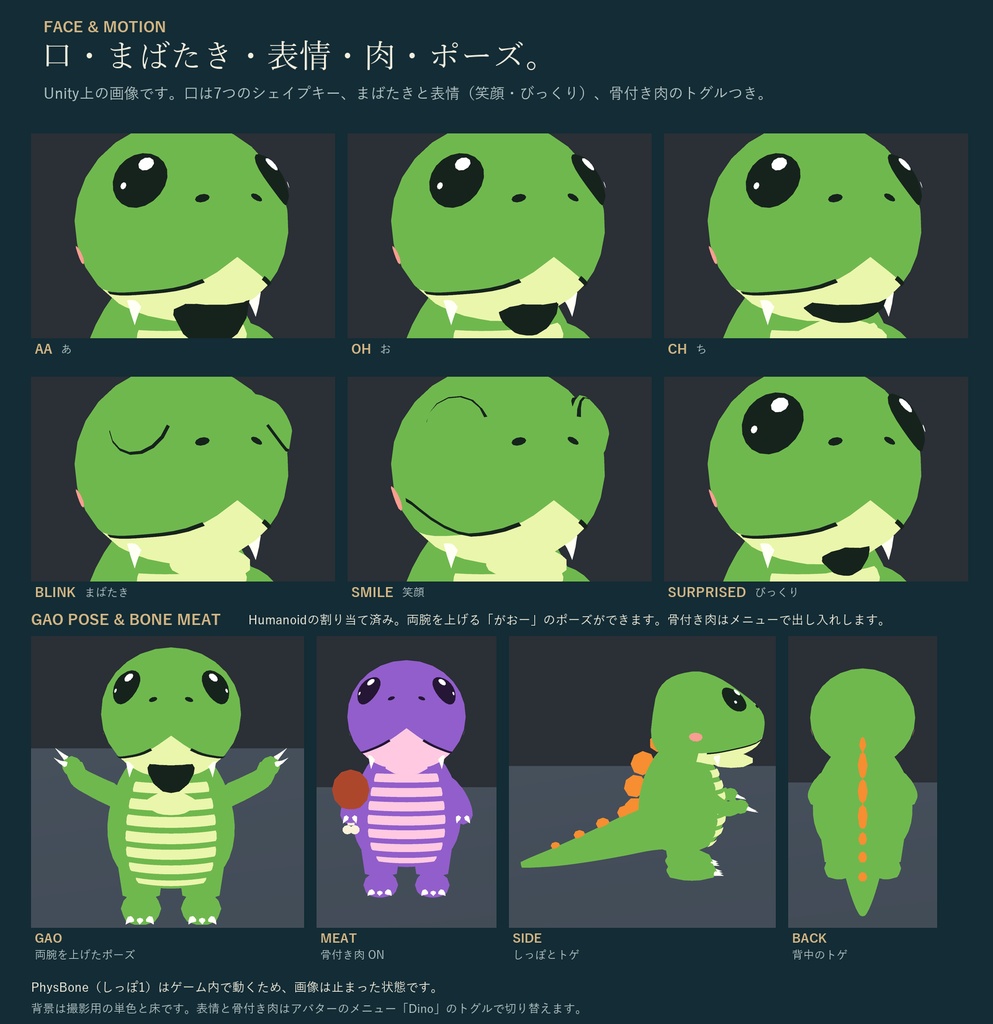 ちびきょうりゅう|2頭身の非人型オリジナル3Dアバター 3色 しっぽが揺れる・表情つき(PC/Quest)|VRChat 恐竜 アバター