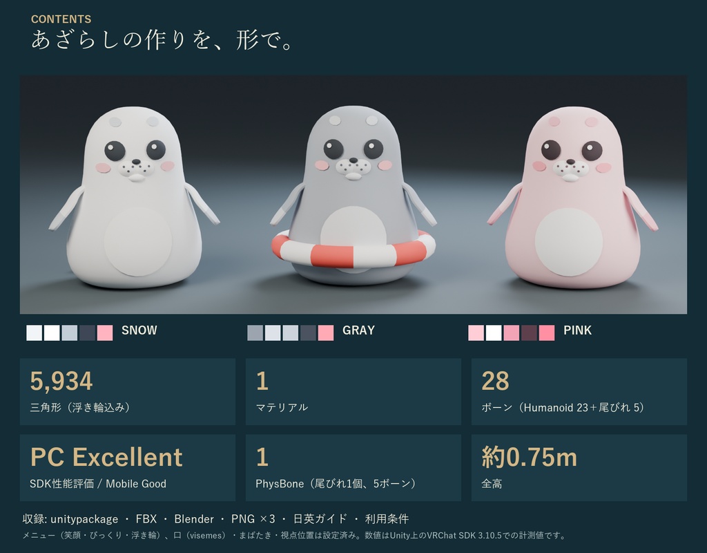 もちもちあざらし|まんまる非人型オリジナル3Dアバター 3色 浮き輪・表情つき(PC/Quest)|VRChat あざらし アバター