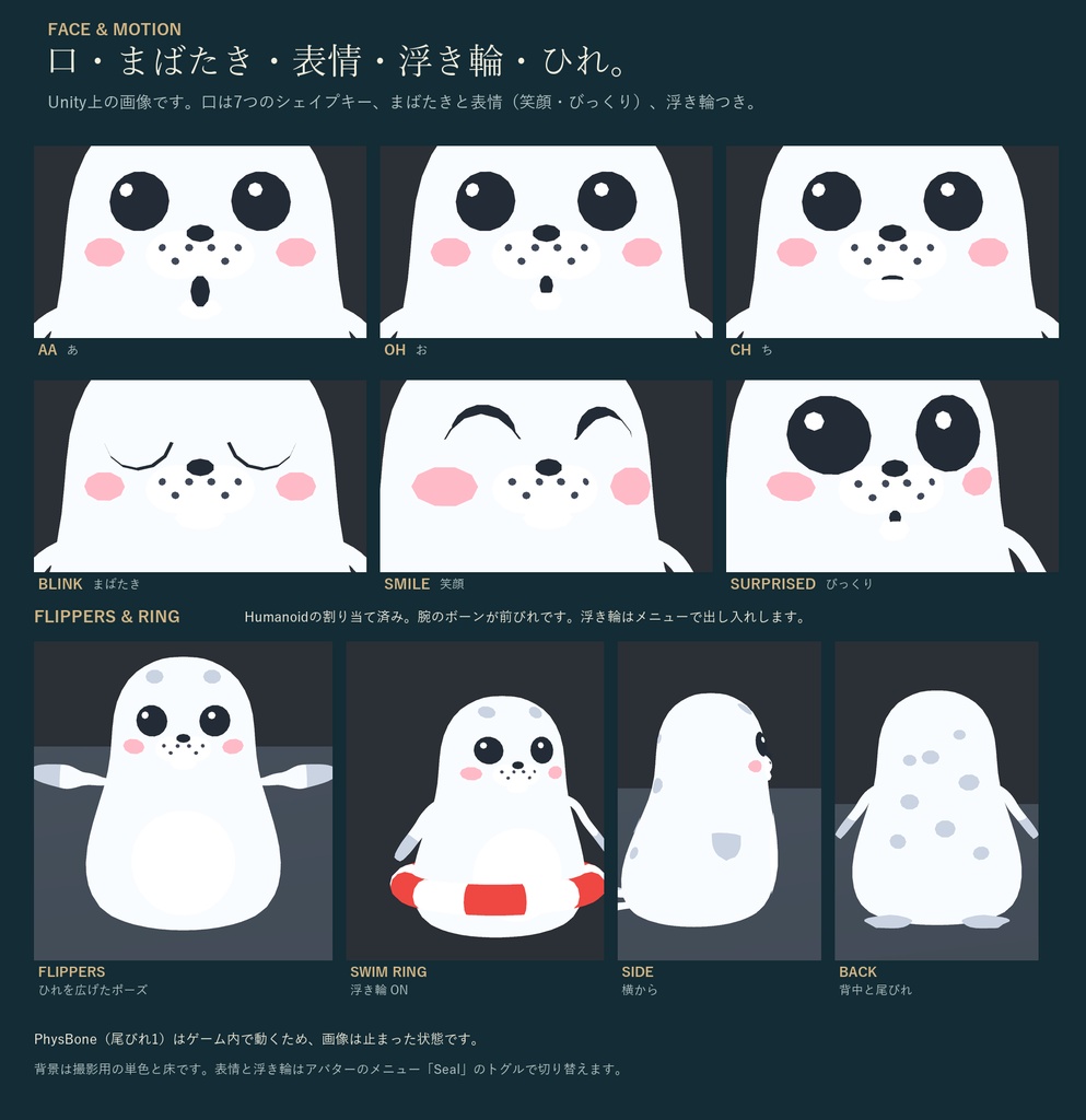 もちもちあざらし|まんまる非人型オリジナル3Dアバター 3色 浮き輪・表情つき(PC/Quest)|VRChat あざらし アバター