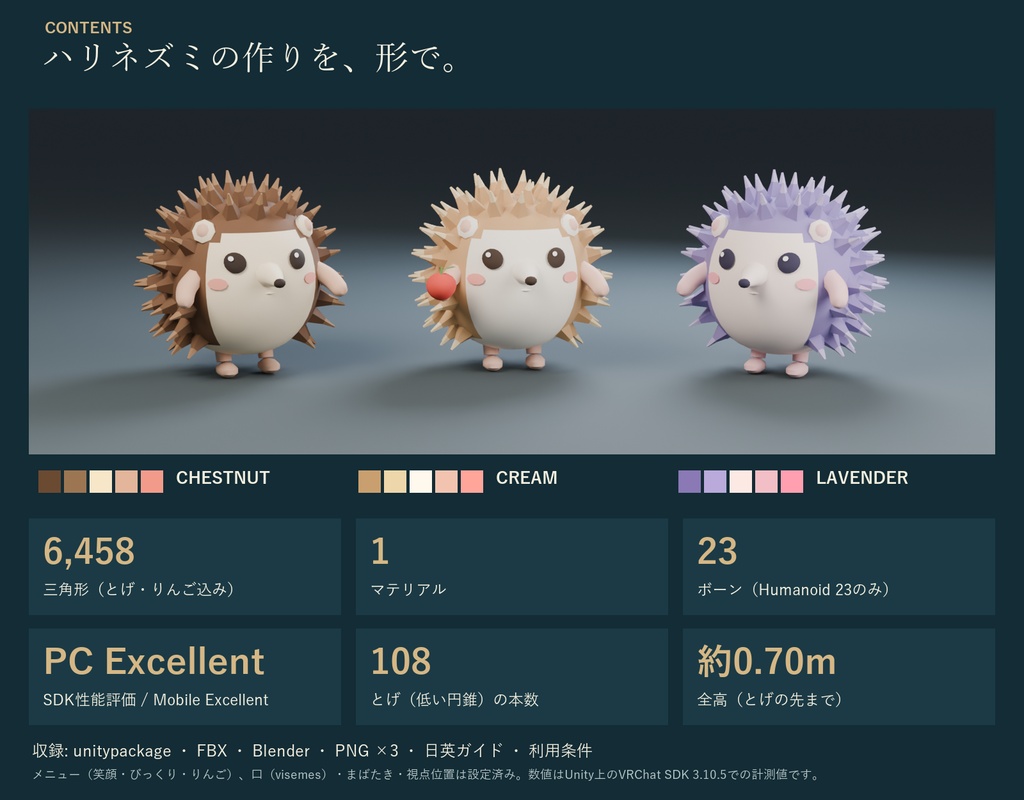 ちくちくハリネズミ|まんまる非人型オリジナル3Dアバター 3色 りんご・表情つき(PC/Quest)|VRChat ハリネズミ アバター