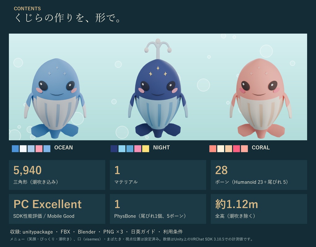 ふわくじら|宙に浮かぶ非人型オリジナル3Dアバター 3色 潮吹き・表情つき(PC/Quest)|VRChat くじら アバター