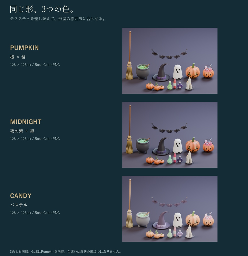 ハロウィンの小物セット|ジャック・オー・ランタン・魔女の帽子・大鍋 3Dモデル10種・3色|VRChat ワールド向け