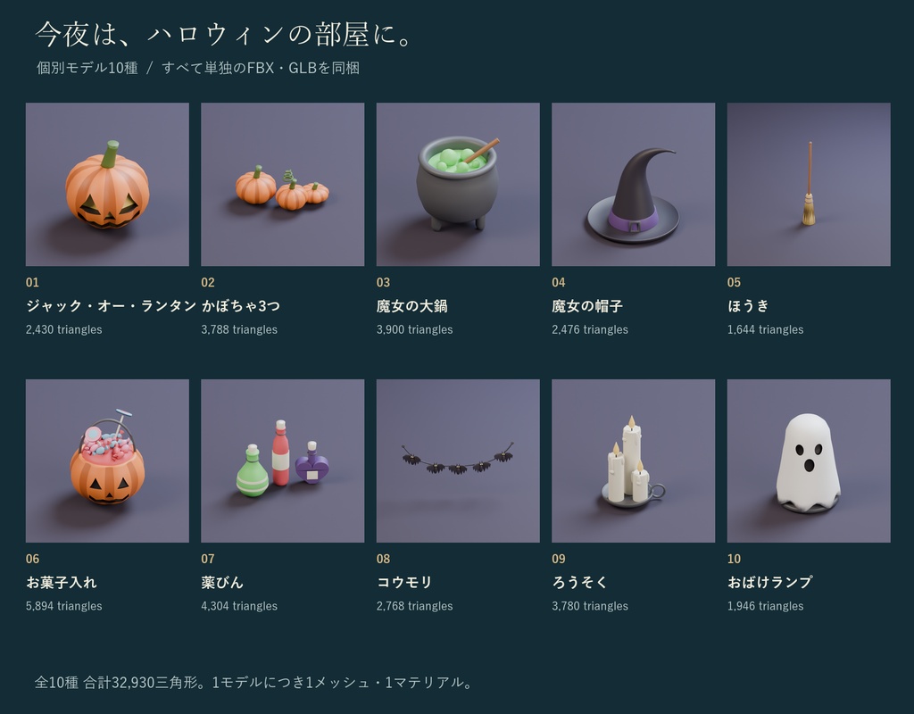 ハロウィンの小物セット|ジャック・オー・ランタン・魔女の帽子・大鍋 3Dモデル10種・3色|VRChat ワールド向け