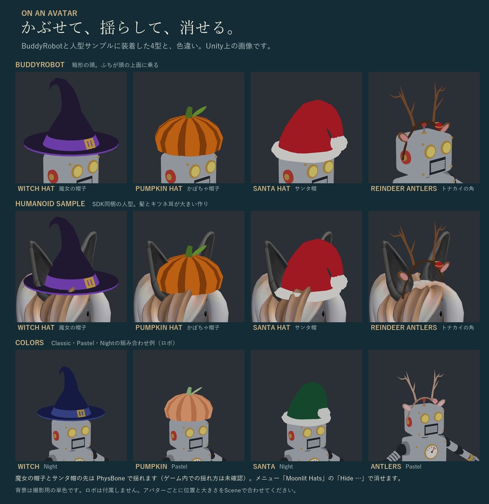 季節の帽子セット|魔女の帽子・かぼちゃ帽子・サンタ帽・トナカイの角 各3色|全アバター対応 Modular Avatar VRChat ハロウィン クリスマス