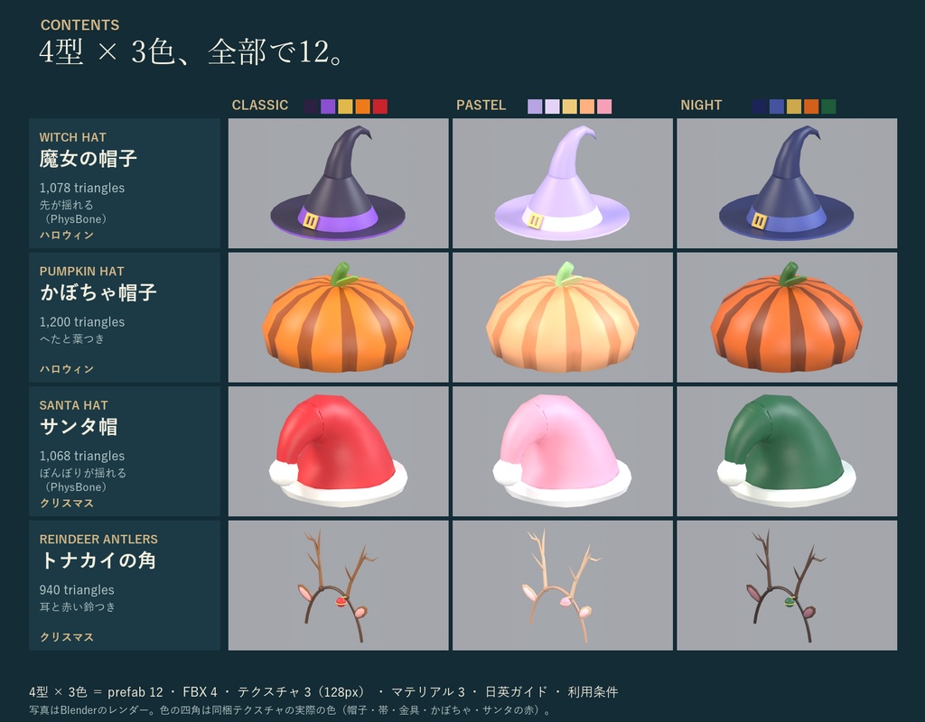 季節の帽子セット|魔女の帽子・かぼちゃ帽子・サンタ帽・トナカイの角 各3色|全アバター対応 Modular Avatar VRChat ハロウィン クリスマス