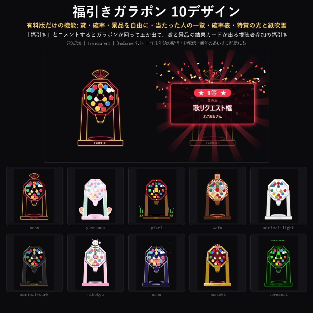 【お正月 わんコメテンプレート】福引きガラポン 10デザイン|「福引き」で玉が出る・特賞〜参加賞の確率と景品を自由に・当たった人の一覧【OBS/初配信】