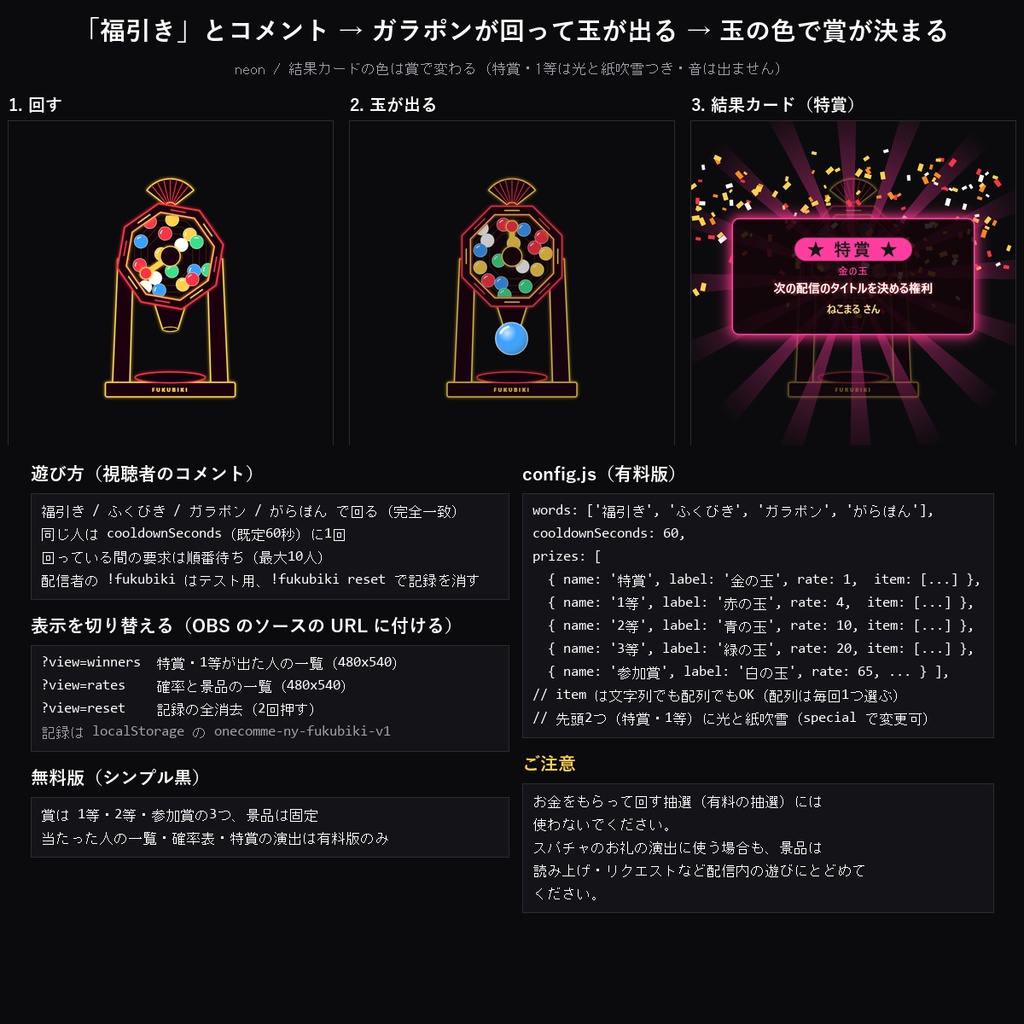 【お正月 わんコメテンプレート】福引きガラポン 10デザイン|「福引き」で玉が出る・特賞〜参加賞の確率と景品を自由に・当たった人の一覧【OBS/初配信】