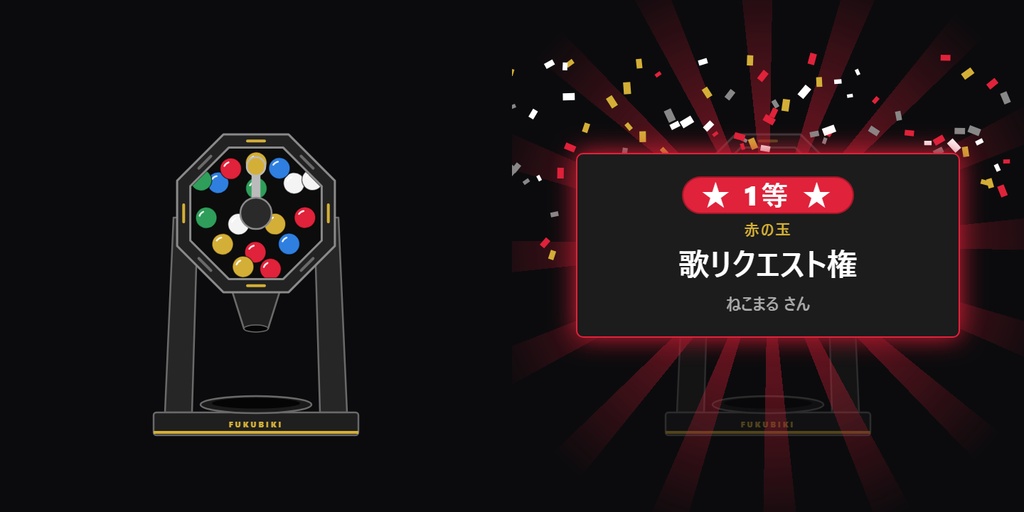 【無料】福引きガラポン シンプル黒（3賞）【わんコメテンプレート/OBS】