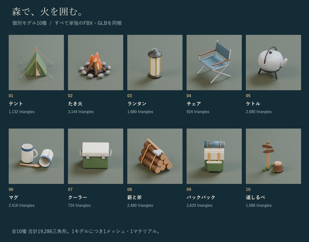 キャンプの小物セット|テント・たき火・ランタン・チェア 3Dモデル10種・3色|VRChat ワールド向け アウトドア
