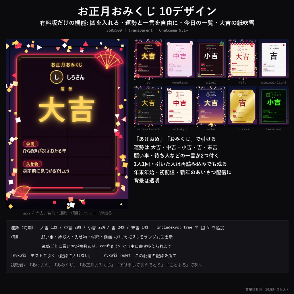 【お正月 わんコメテンプレート】お正月おみくじ 10デザイン|「あけおめ」で本格おみくじ・運勢と願い事などの一言・1人1回【OBS/初配信】