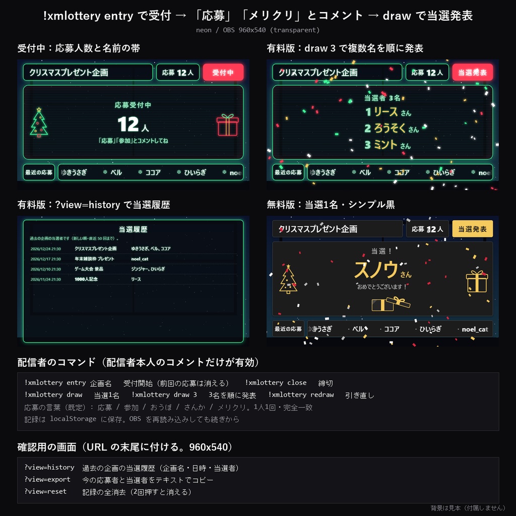 【クリスマス わんコメテンプレート】クリスマスプレゼント抽選 10デザイン|コメントで応募→締切→プレゼント箱から当選発表・再抽選と当選履歴【OBS/プレゼント企画】