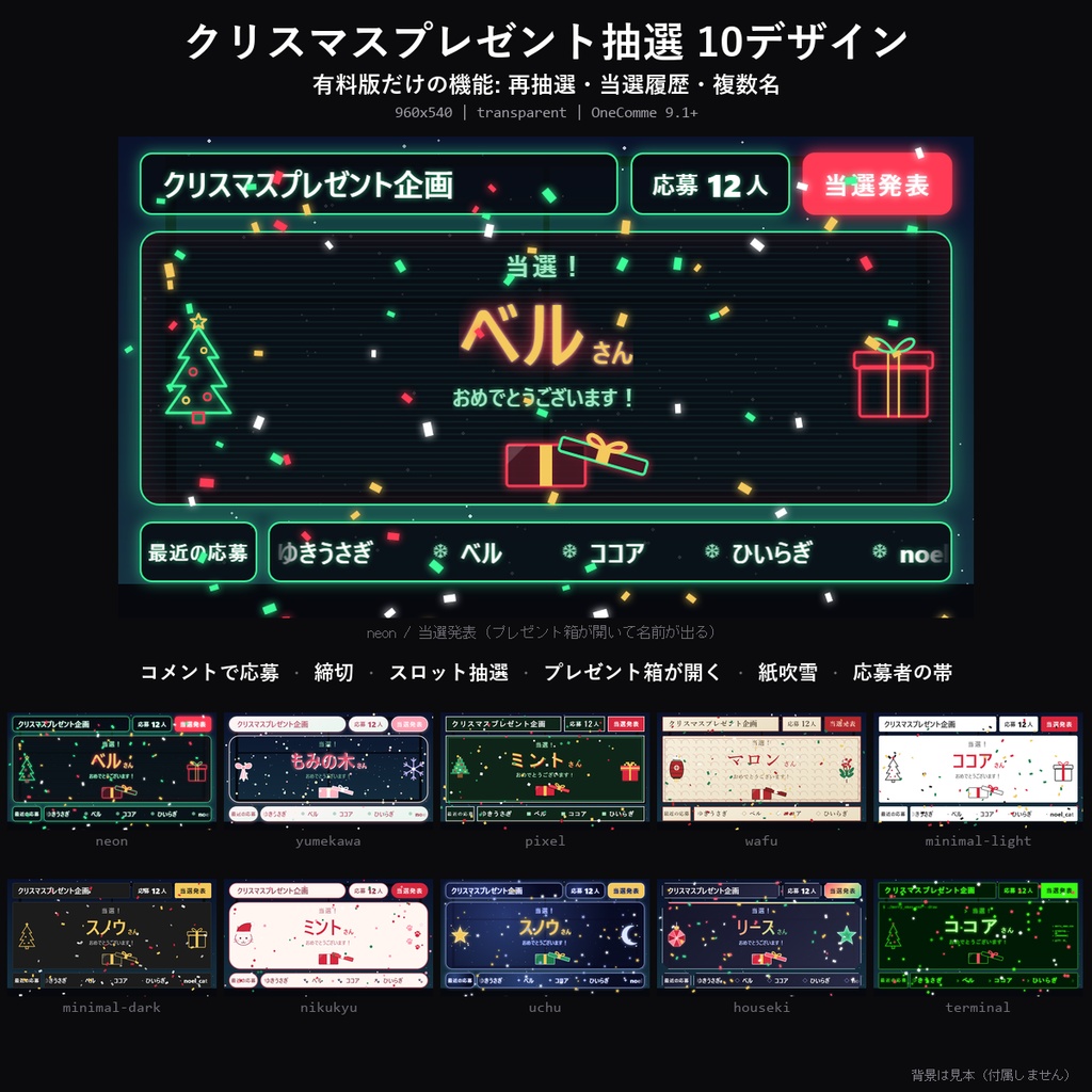 【クリスマス わんコメテンプレート】クリスマスプレゼント抽選 10デザイン|コメントで応募→締切→プレゼント箱から当選発表・再抽選と当選履歴【OBS/プレゼント企画】