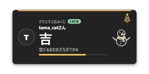 【無料】クリスマスおみくじ シンプル黒【わんコメテンプレート/OBS】
