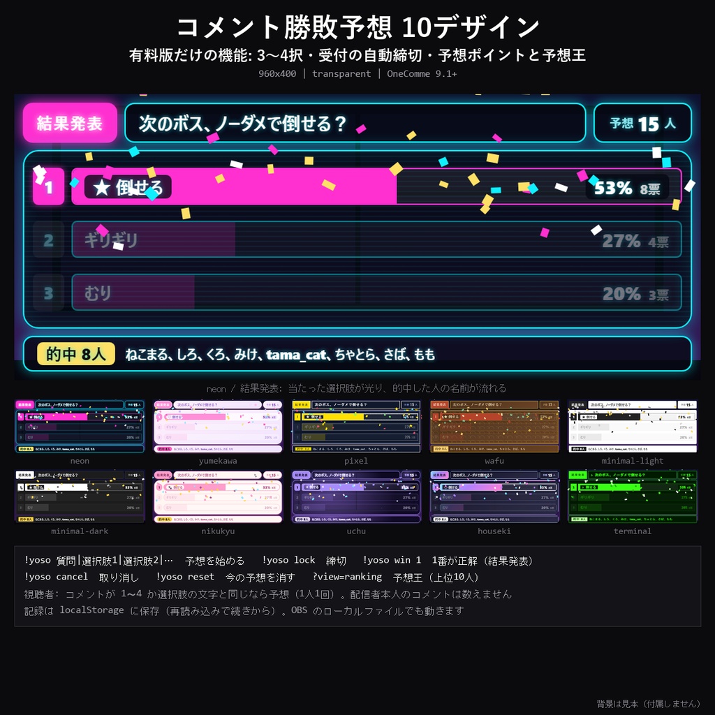 【わんコメテンプレート】コメント勝敗予想 10デザイン|「勝つ/負ける」をコメントで予想・締切→結果発表・的中ポイントのランキング【OBS/ゲーム配信】