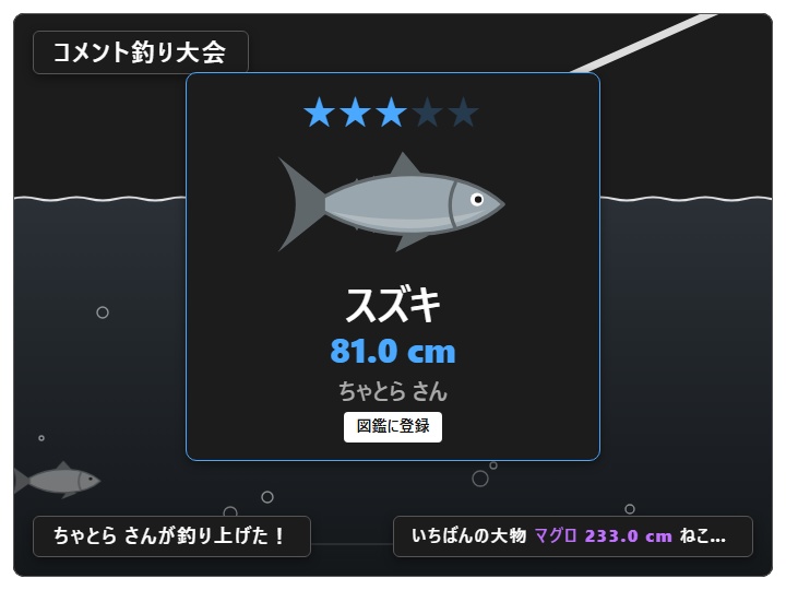 【無料】コメント釣り大会 シンプル黒(6種)【わんコメテンプレート/OBS】