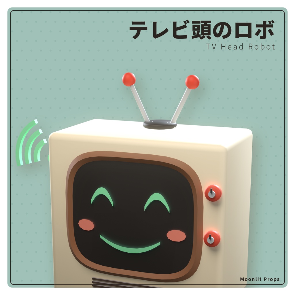テレビ頭のロボ|ブラウン管頭のレトロ非人型オリジナル3Dアバター 3色 画面の表情つき(PC/Quest)|VRChat テレビ頭 アバター ロボット