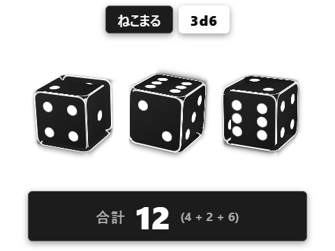 【無料】コメントダイス シンプル黒(1d6)【わんコメテンプレート/OBS】