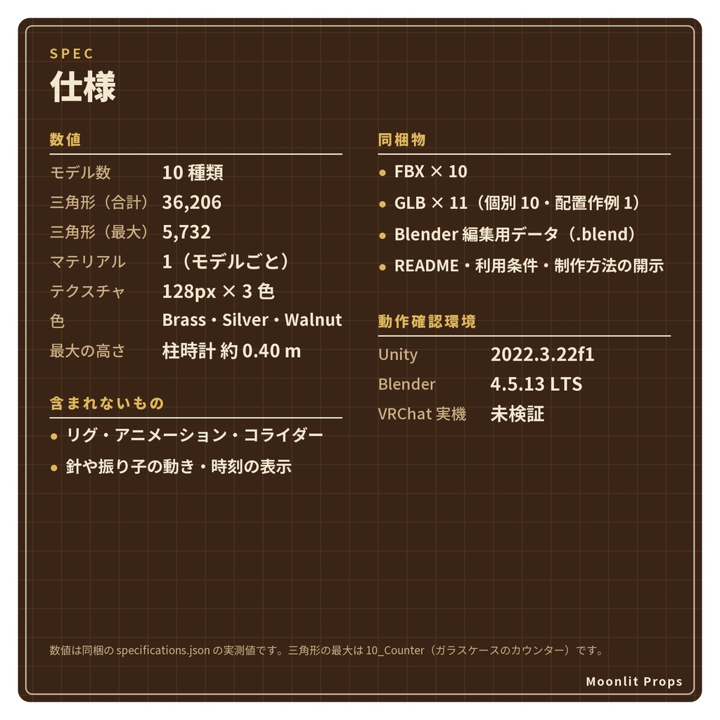 時計店の小物セット|柱時計・懐中時計・置き時計・歯車 3Dモデル10種・3色|VRChat ワールド向け アンティーク