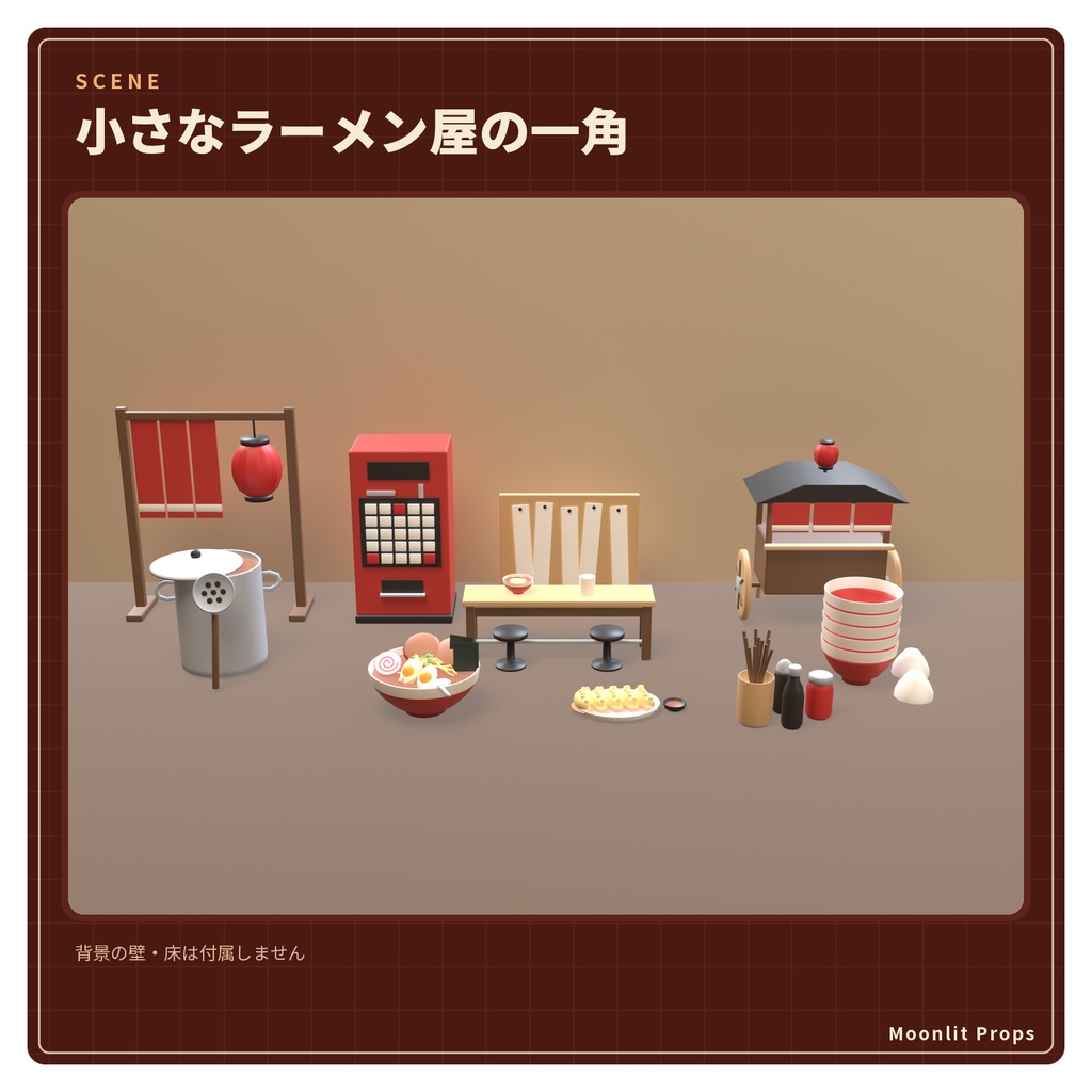 ラーメン屋の小物セット|ラーメン・餃子・赤ちょうちん・食券機 3Dモデル10種・3色|VRChat ワールド向け 飲食店