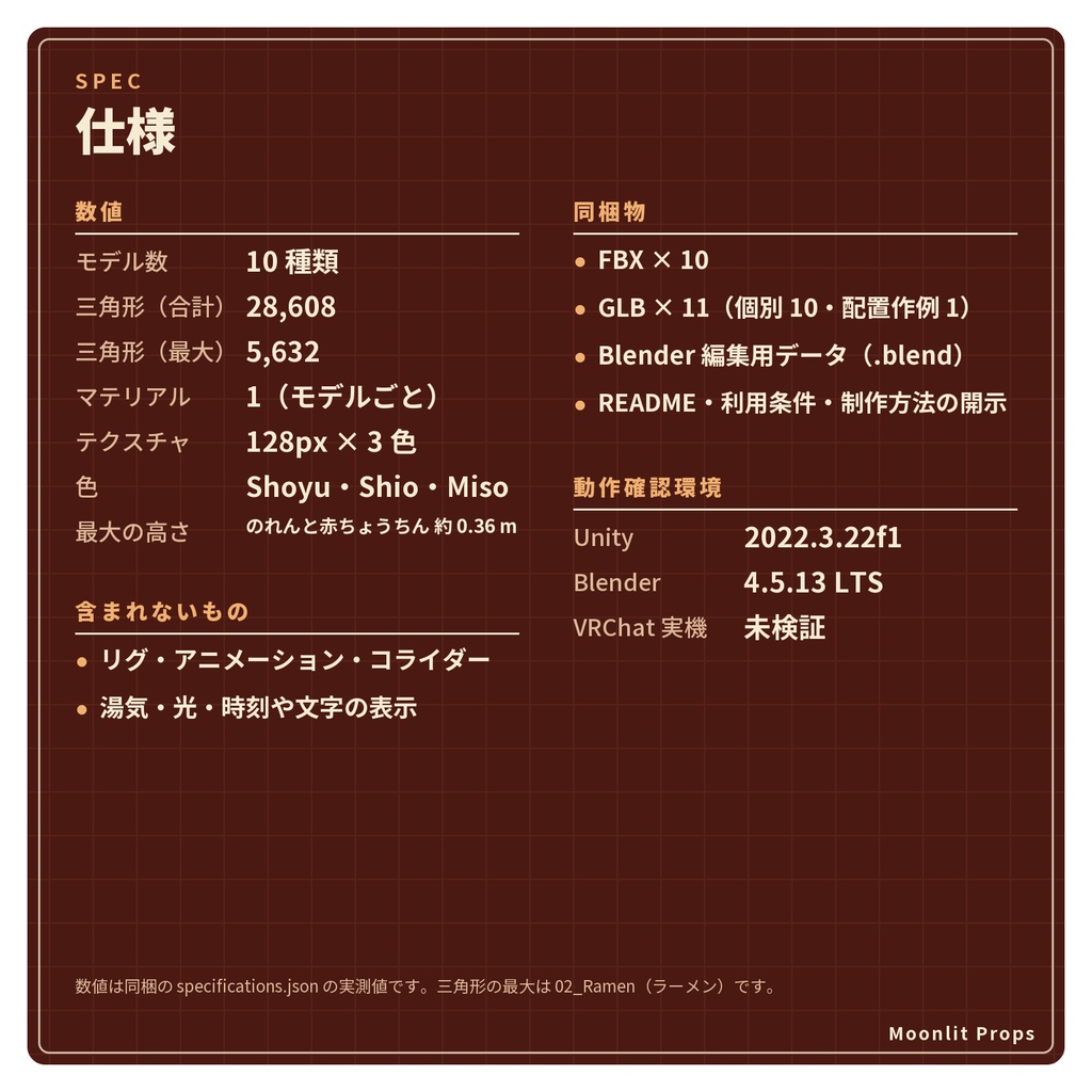 ラーメン屋の小物セット|ラーメン・餃子・赤ちょうちん・食券機 3Dモデル10種・3色|VRChat ワールド向け 飲食店