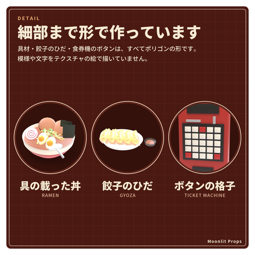ラーメン屋の小物セット|ラーメン・餃子・赤ちょうちん・食券機 3Dモデル10種・3色|VRChat ワールド向け 飲食店