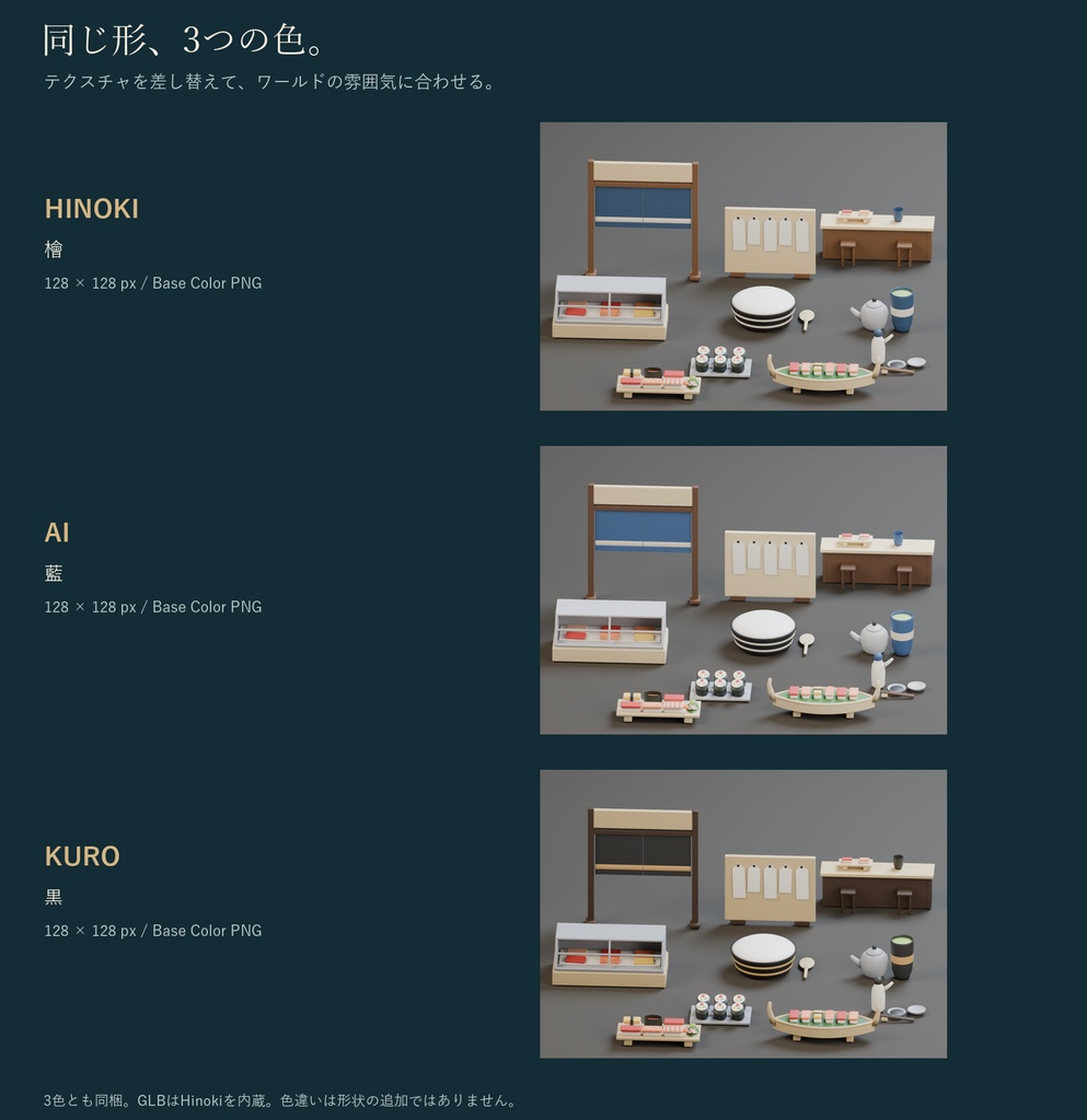 寿司屋の小物セット|握り寿司・巻き寿司・湯呑・のれん 3Dモデル10種・3色|VRChat ワールド向け 和食