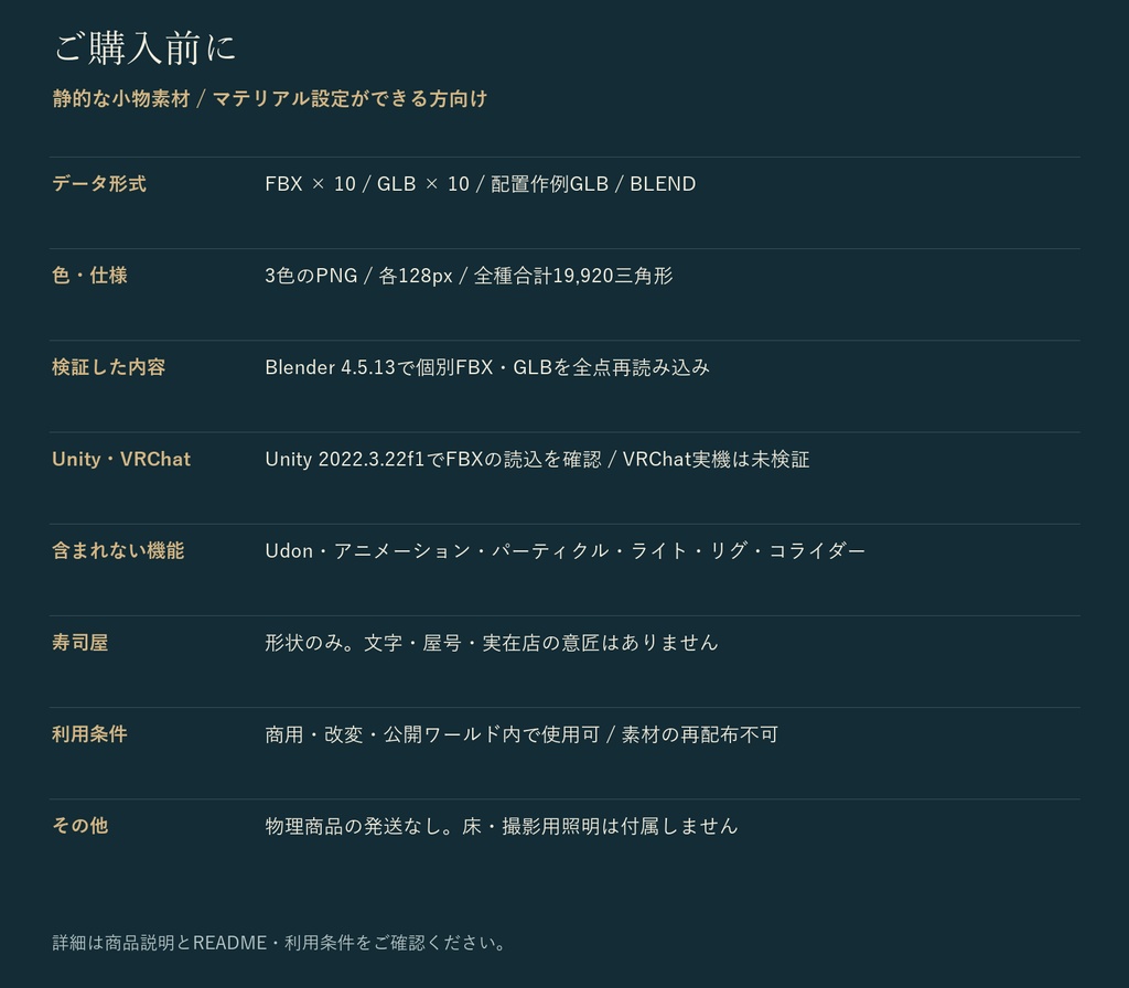 寿司屋の小物セット|握り寿司・巻き寿司・湯呑・のれん 3Dモデル10種・3色|VRChat ワールド向け 和食