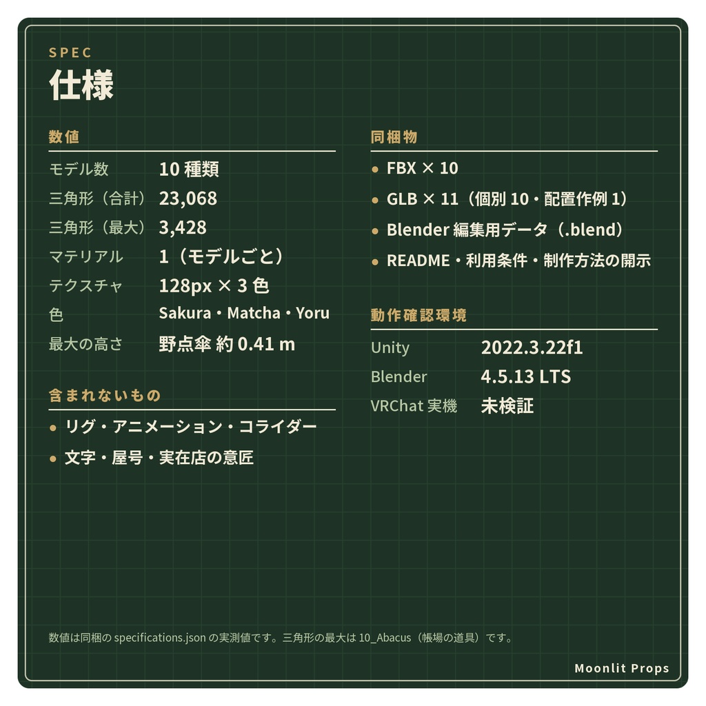 和菓子屋の小物セット|だんご・大福・羊羹・のれん 3Dモデル10種・3色|VRChat ワールド向け 和風