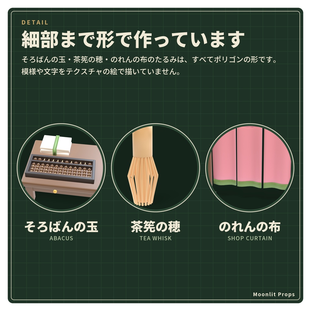 和菓子屋の小物セット|だんご・大福・羊羹・のれん 3Dモデル10種・3色|VRChat ワールド向け 和風