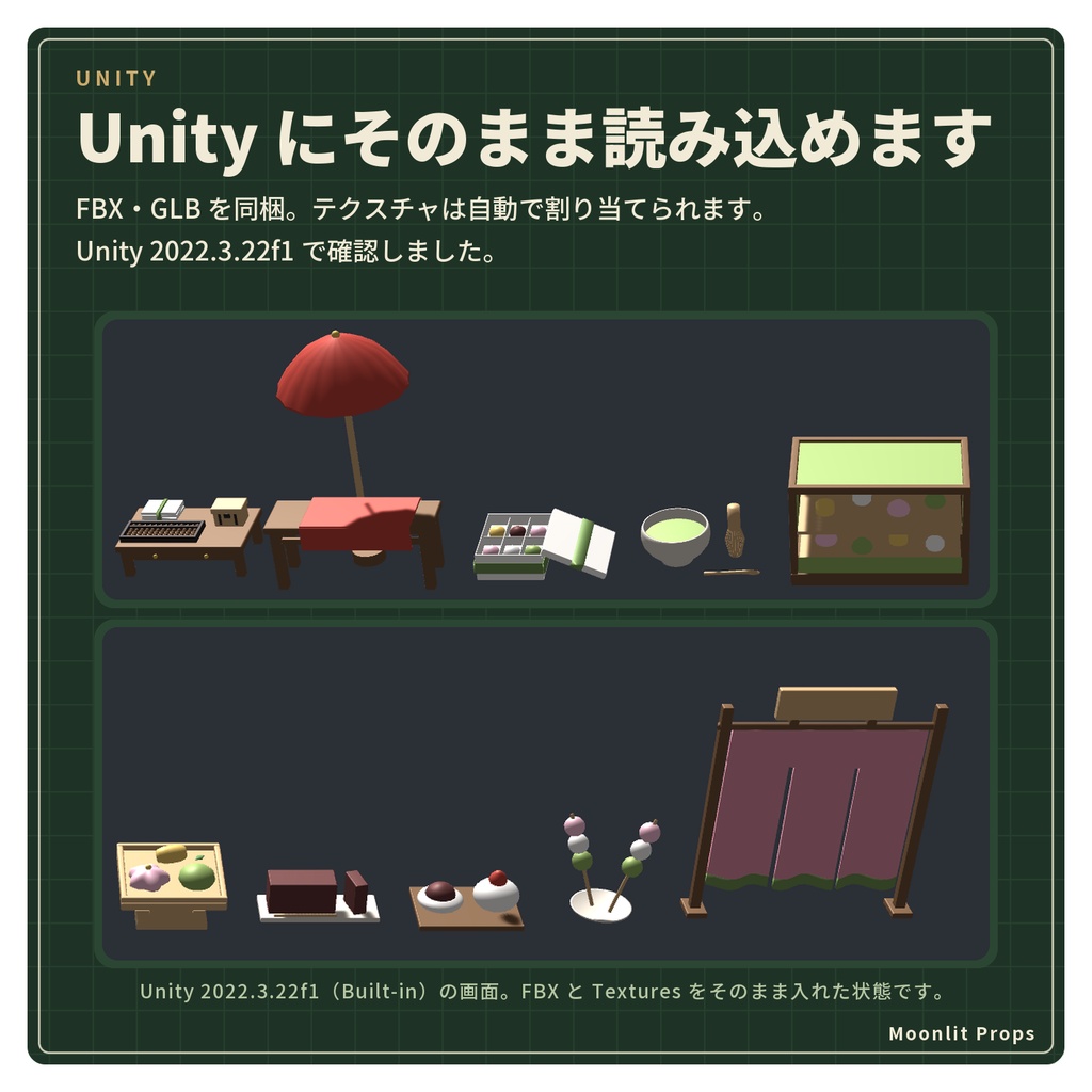和菓子屋の小物セット|だんご・大福・羊羹・のれん 3Dモデル10種・3色|VRChat ワールド向け 和風