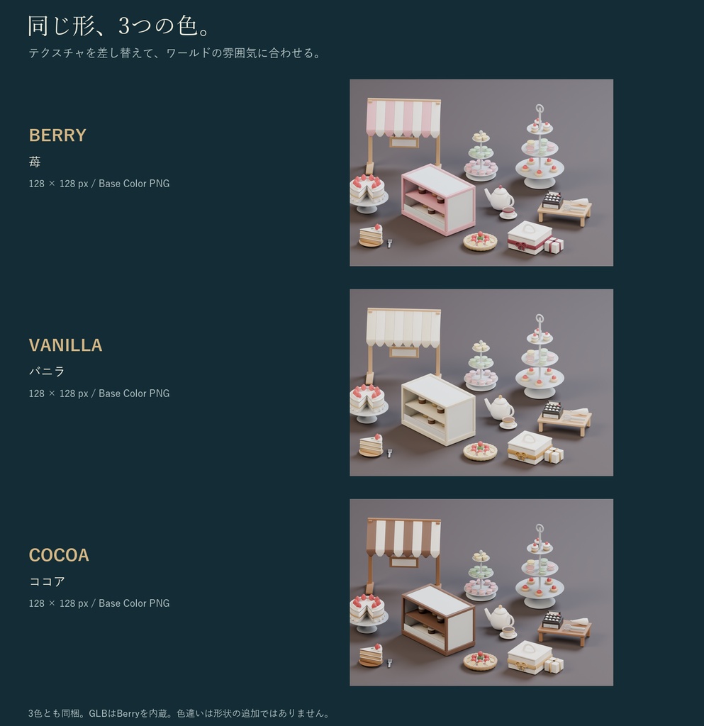 洋菓子店の小物セット|ショートケーキ・マカロン・タルト・ガラスケース 3Dモデル10種・3色|VRChat ワールド向け スイーツ