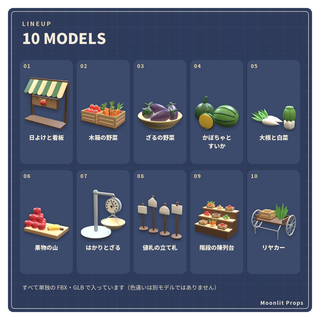 八百屋の小物セット|野菜の木箱・かぼちゃ・大根・果物 3Dモデル10種・3色|VRChat ワールド向け 商店街