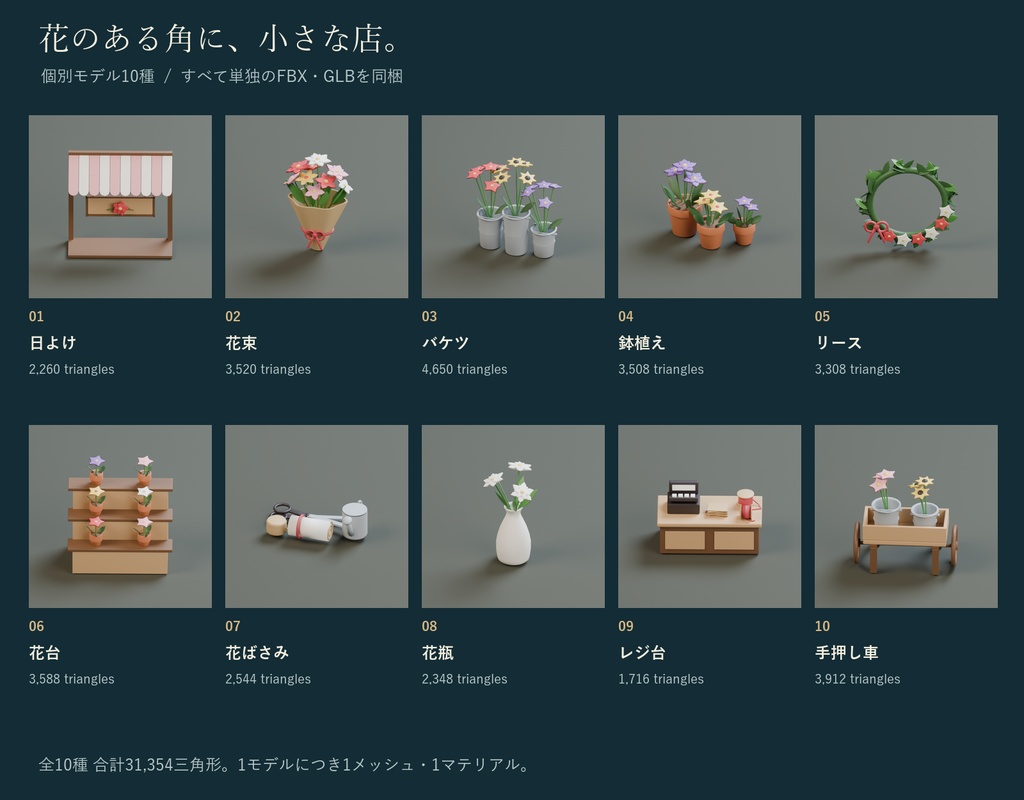 花屋の小物セット|花束・切り花・鉢植え・リース 3Dモデル10種・3色|VRChat ワールド向け フラワー