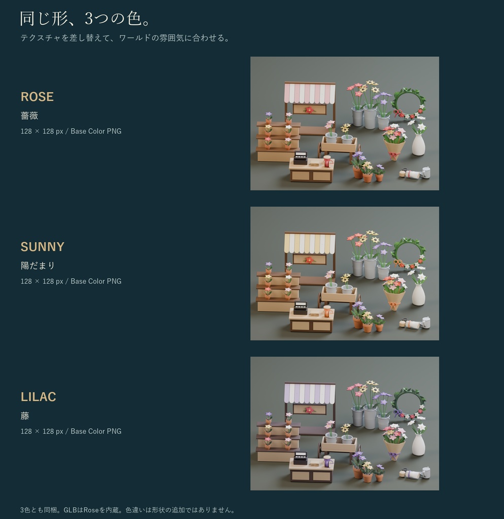 花屋の小物セット|花束・切り花・鉢植え・リース 3Dモデル10種・3色|VRChat ワールド向け フラワー