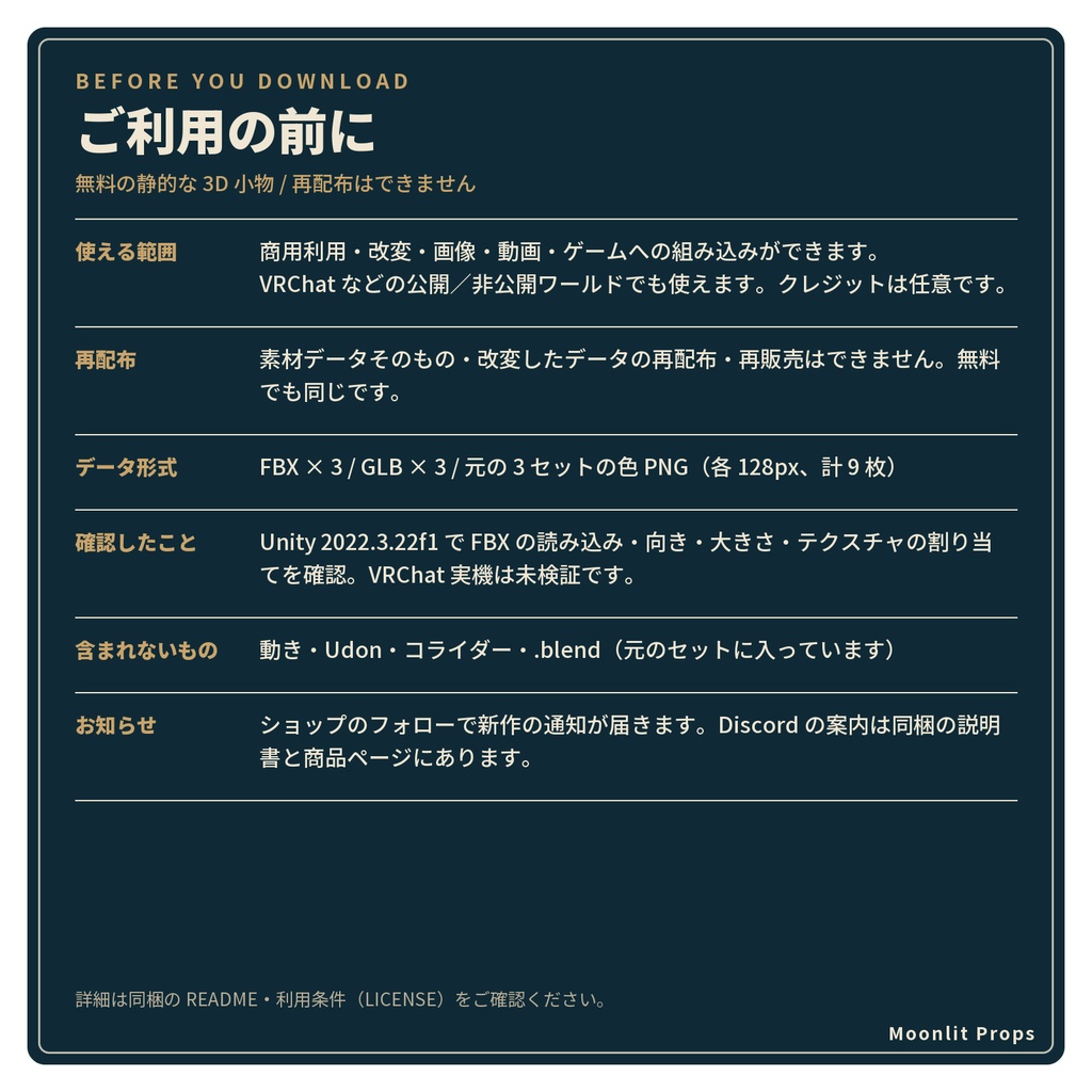 【無料】Moonlit Props お試し小物 3点|砂時計・目覚まし時計・ランタン|VRChat ワールド向け 3Dモデル