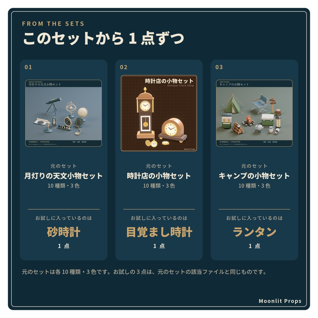 【無料】Moonlit Props お試し小物 3点|砂時計・目覚まし時計・ランタン|VRChat ワールド向け 3Dモデル