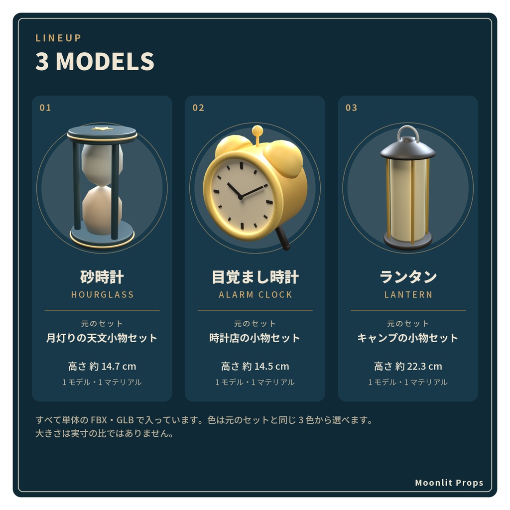 【無料】Moonlit Props お試し小物 3点|砂時計・目覚まし時計・ランタン|VRChat ワールド向け 3Dモデル