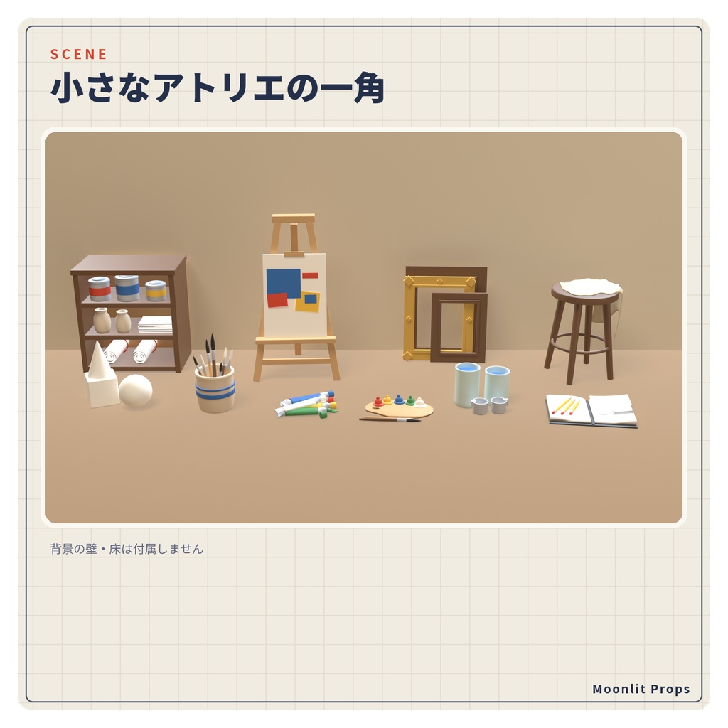 画家のアトリエの小物セット|イーゼル・パレット・筆立て・絵の具 3Dモデル10種・3色|VRChat ワールド向け 美術室