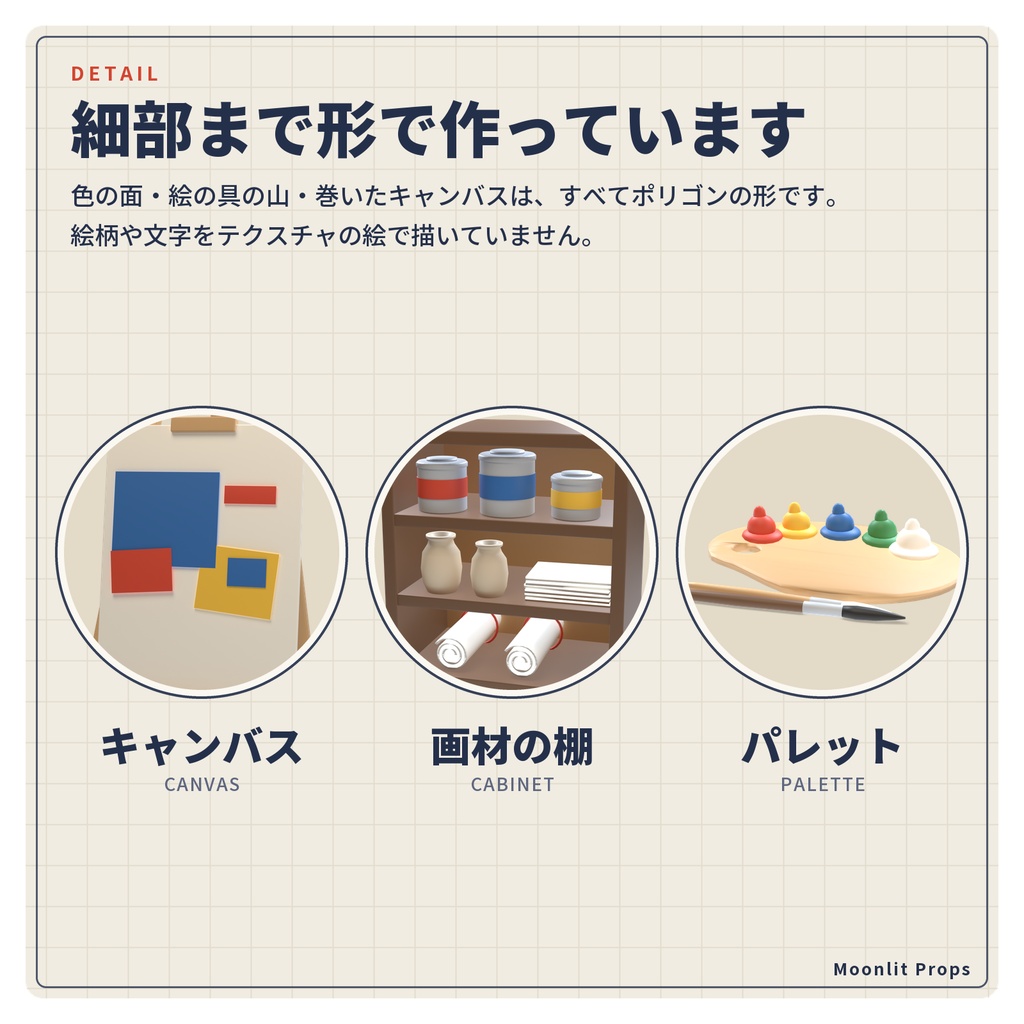 画家のアトリエの小物セット|イーゼル・パレット・筆立て・絵の具 3Dモデル10種・3色|VRChat ワールド向け 美術室