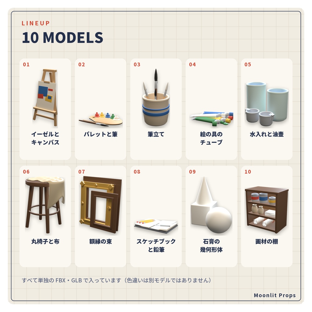 画家のアトリエの小物セット|イーゼル・パレット・筆立て・絵の具 3Dモデル10種・3色|VRChat ワールド向け 美術室