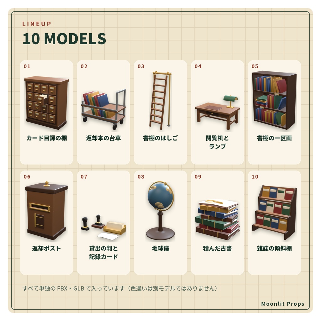 古い図書館の小物セット|カード目録・本の台車・はしご・緑のランプ 3Dモデル10種・3色|VRChat ワールド向け 図書室