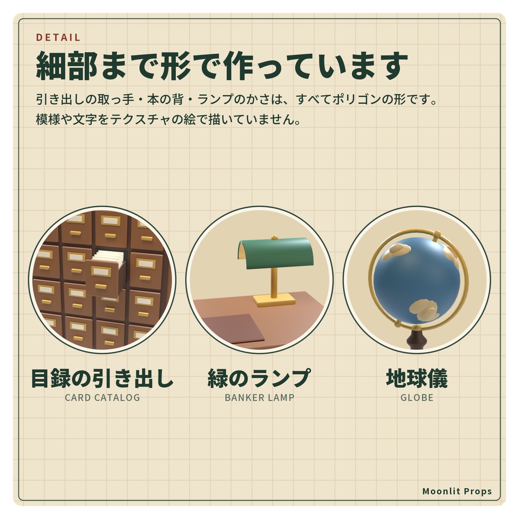 古い図書館の小物セット|カード目録・本の台車・はしご・緑のランプ 3Dモデル10種・3色|VRChat ワールド向け 図書室