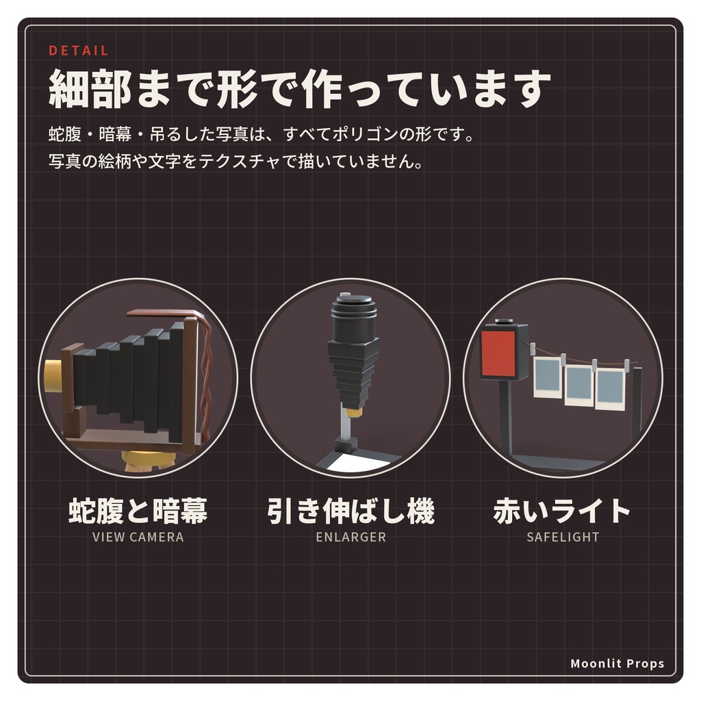 写真館の小物セット|大判カメラ・ソフトボックス・背景紙・暗室 3Dモデル10種・3色|VRChat ワールド向け 撮影スタジオ