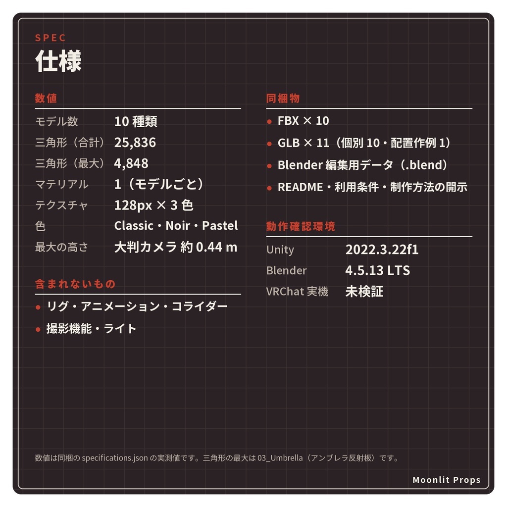 写真館の小物セット|大判カメラ・ソフトボックス・背景紙・暗室 3Dモデル10種・3色|VRChat ワールド向け 撮影スタジオ